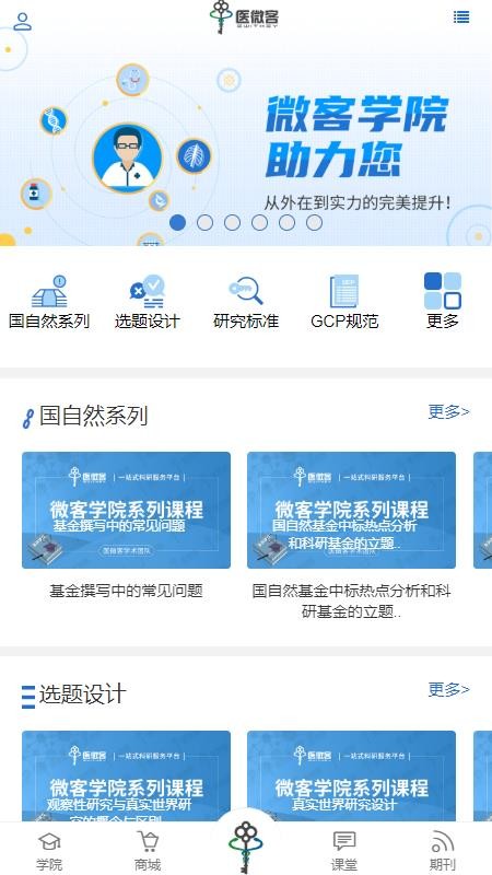 医微客v1.0.5