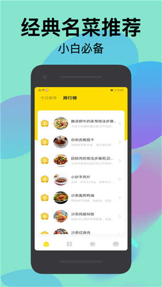 爱上厨房v1.2