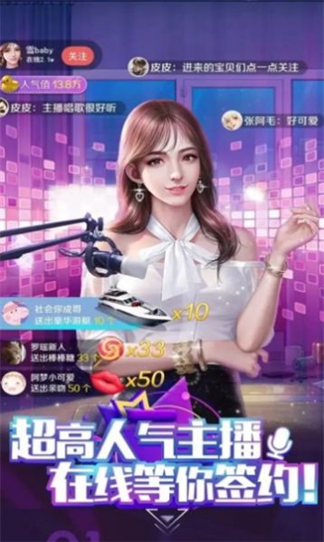 网红养成记v3.8
