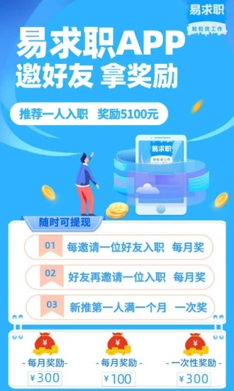 易求职v1.0.0