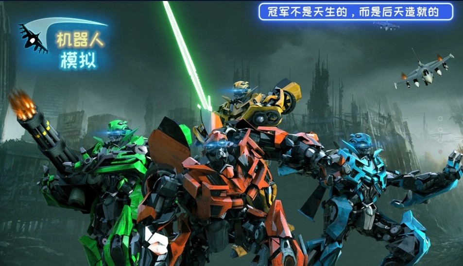 机器人模拟v1.0