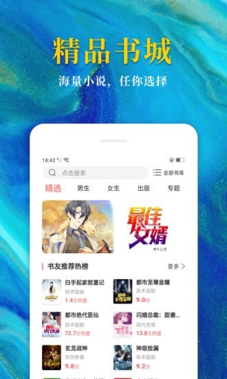 热门免费小说v2.0.8