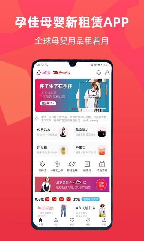 孕佳v1.2.1