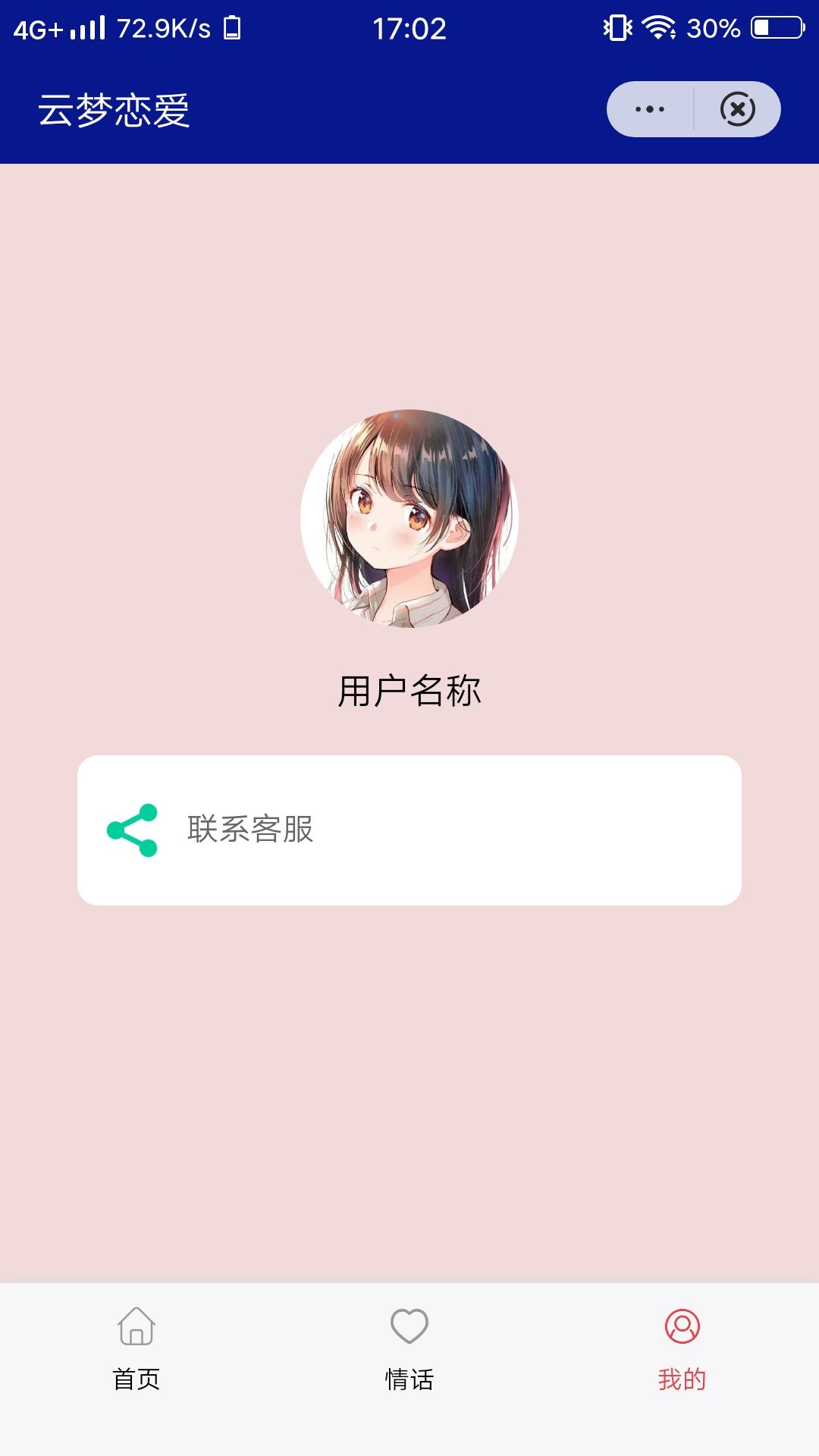 恋爱小天才v5.5.0
