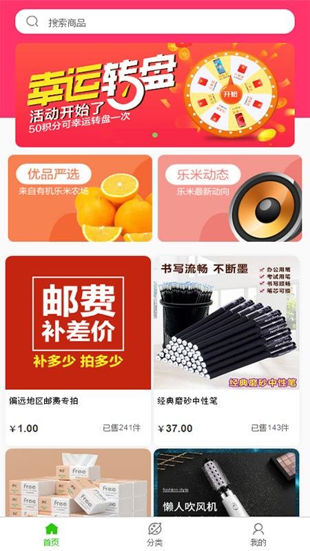 乐米商城v1.0.2