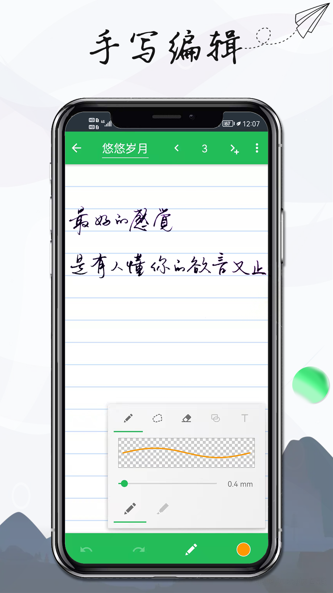 雪伴记事本v3.9.3.3