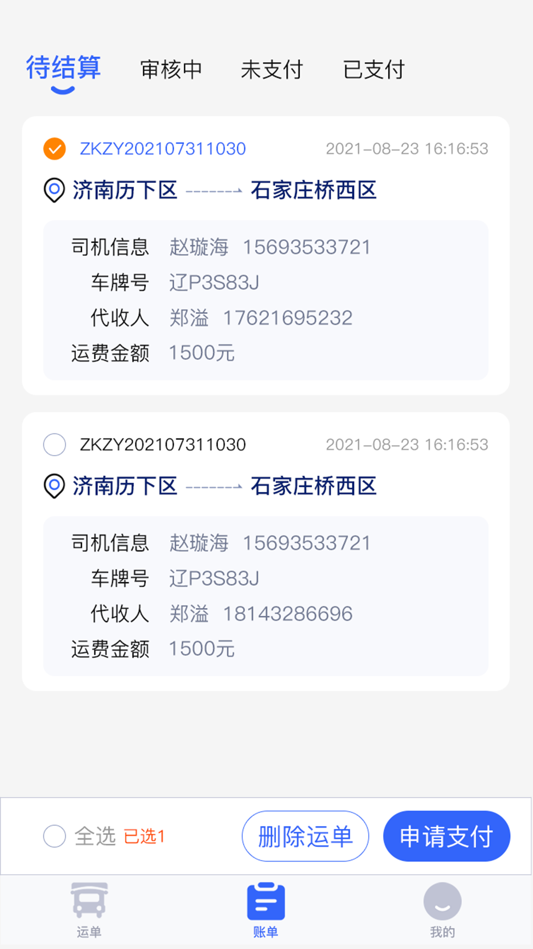 众卡之友货主版v1.0