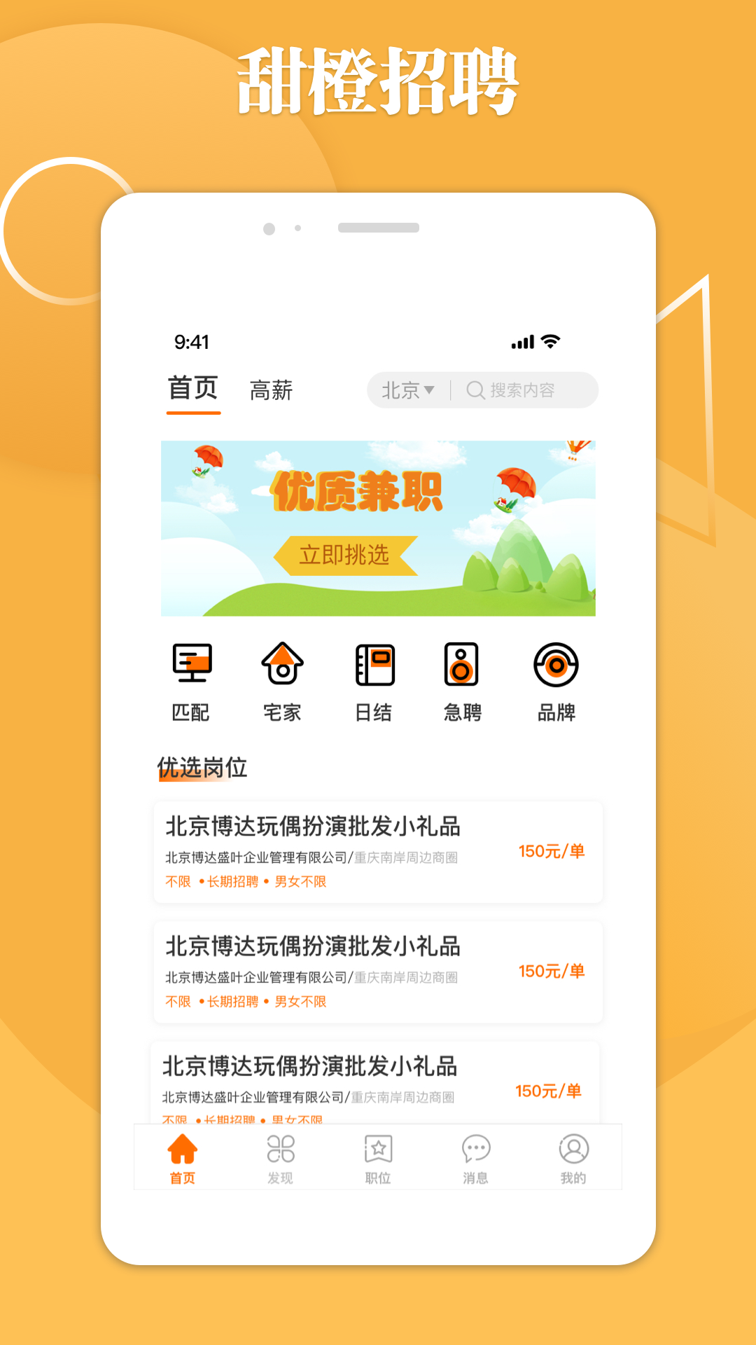 甜橙招聘v1.0