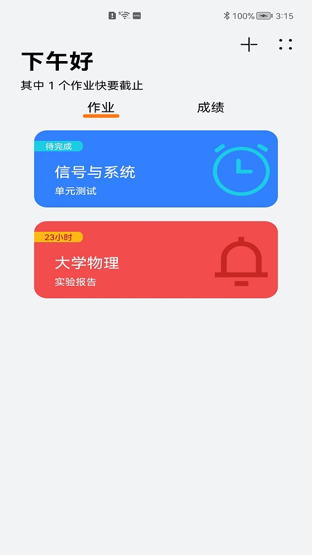 西邮助手v1.3.1