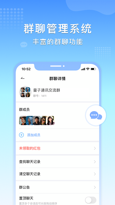 量子通讯v1.0.3