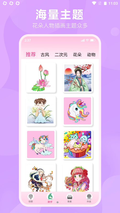漫次元涂色v1.0.0
