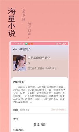万漫小说v1.0.8