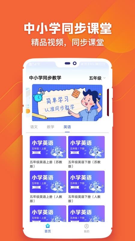 中小学学习软件v2.3.3