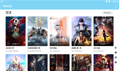 嗯哩嗯哩网站在线观看v4.2.0