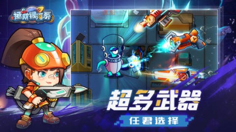 拯救银河系v1.0.10210