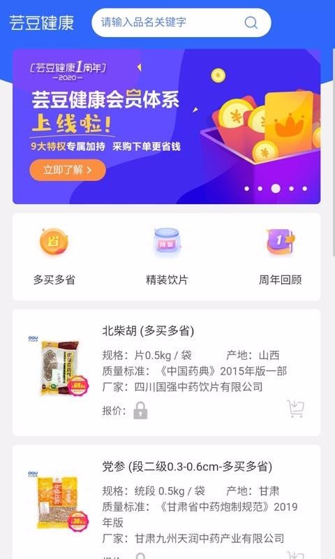 芸豆健康v1.1.1