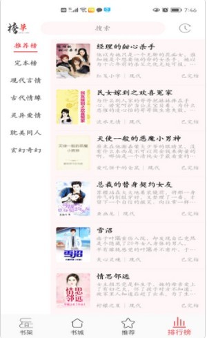 倾城小说旧版本v1.0.0