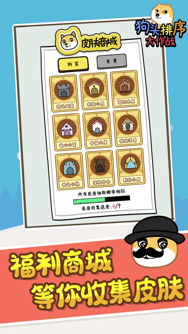 狗头排序大作战v1.0.0