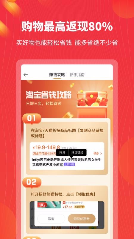 招财熊猫v1.1.0