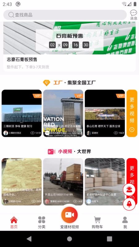 爱建材v2.0.7