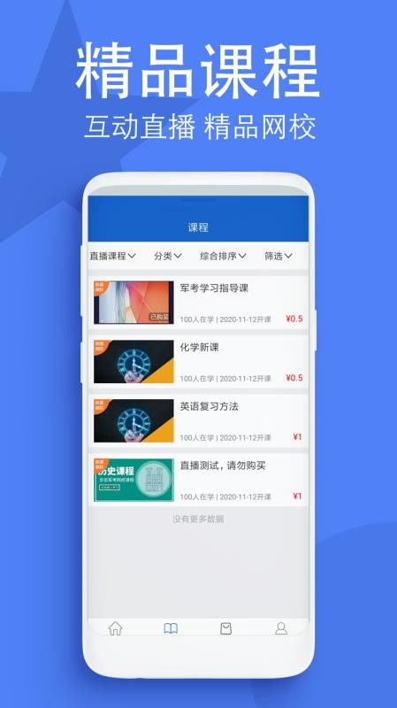 军考在线v1.0.1