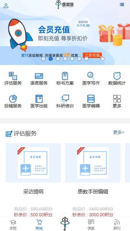 医微客v1.0.5