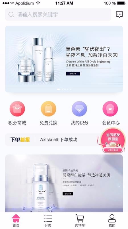趣领趣v2.8.0