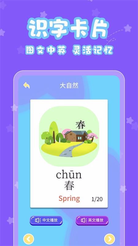 宝宝认字v3.2.1