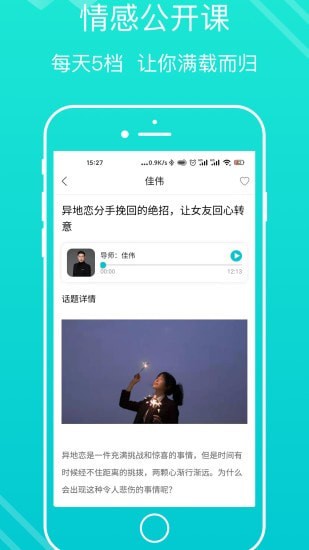 亲密关系情感v3.2.3