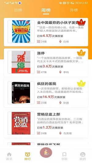 一路听天下v2.8.1
