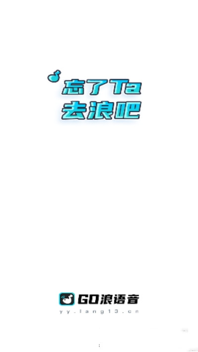 Go浪v1.2.4