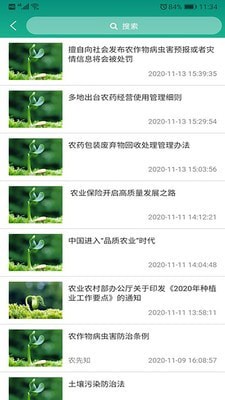 农先知v1.1.3