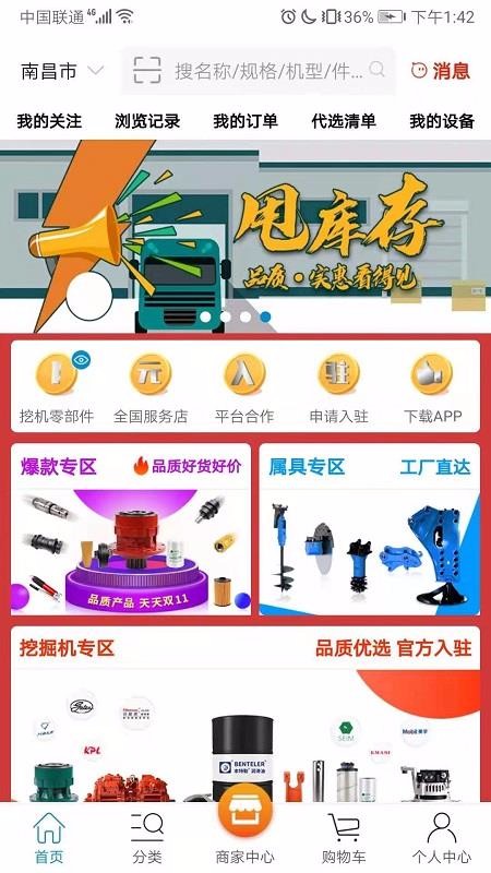 挖配宝v2.4.3