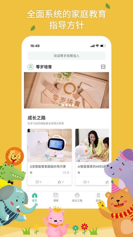 零岁培育v2.7
