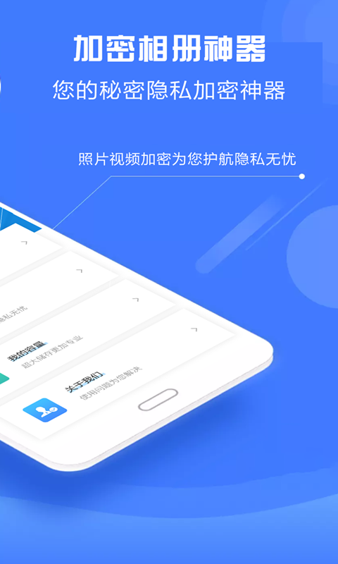 加密相册神器v4.7.5