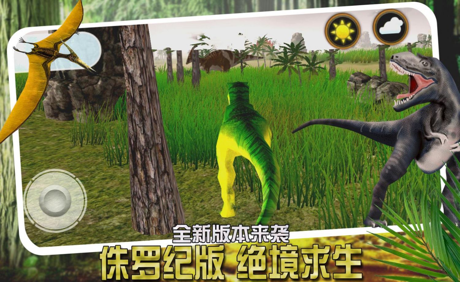 恐龙小镇模拟v1.0