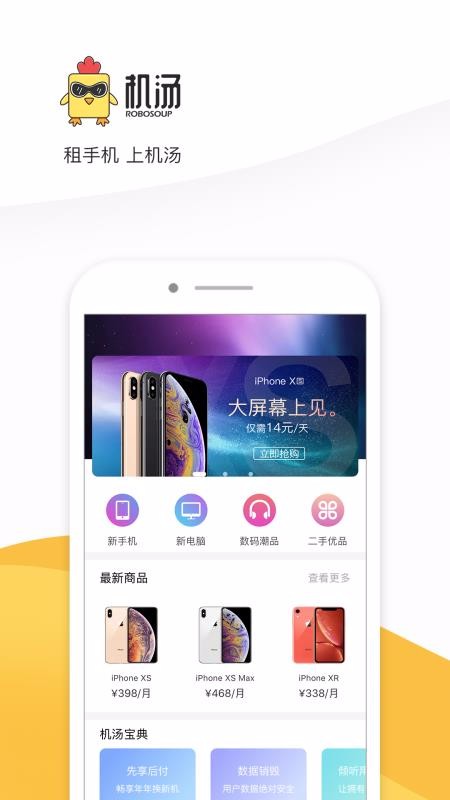 机汤v1.3.9
