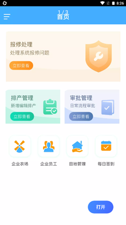 谷耦农E企v1.0.0