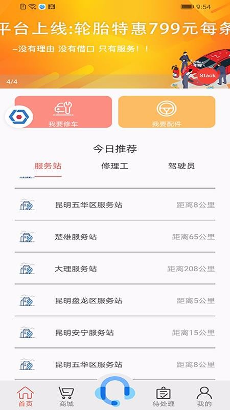 天鼎车服v2.3.0