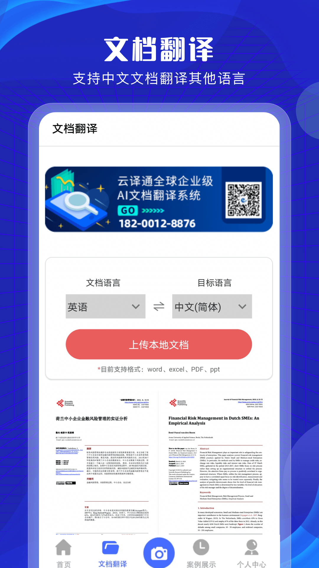 拍照翻译扫描官v3.1.0