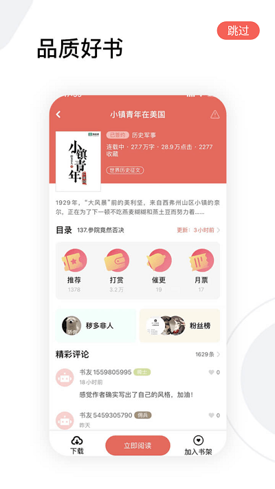 红人小说全文免费听小说v1.0.9