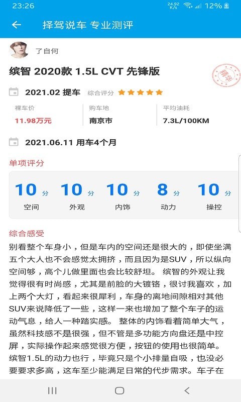 择驾说车v1.0.1