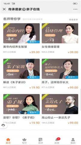 易家学府v1.8