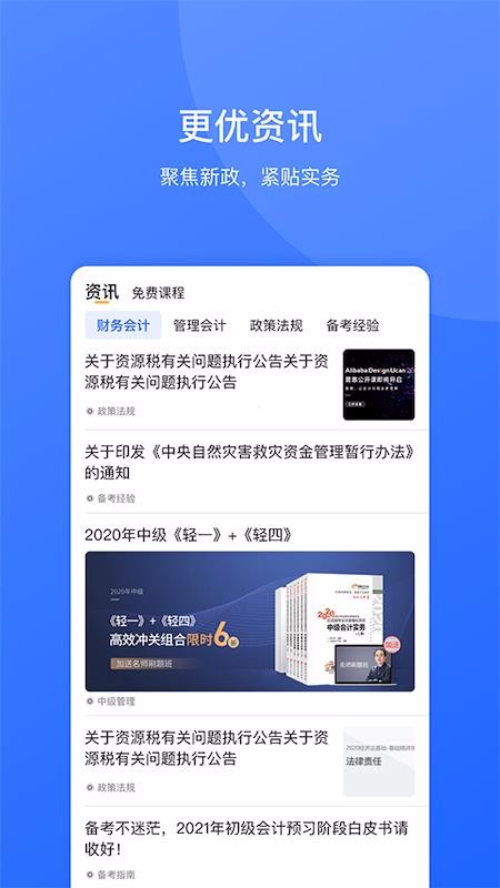 东奥继教学堂v1.4.1