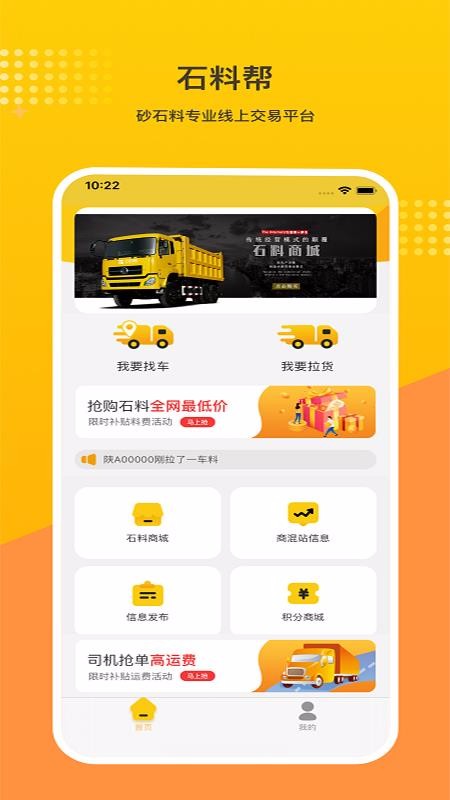 石料帮v1.2.9