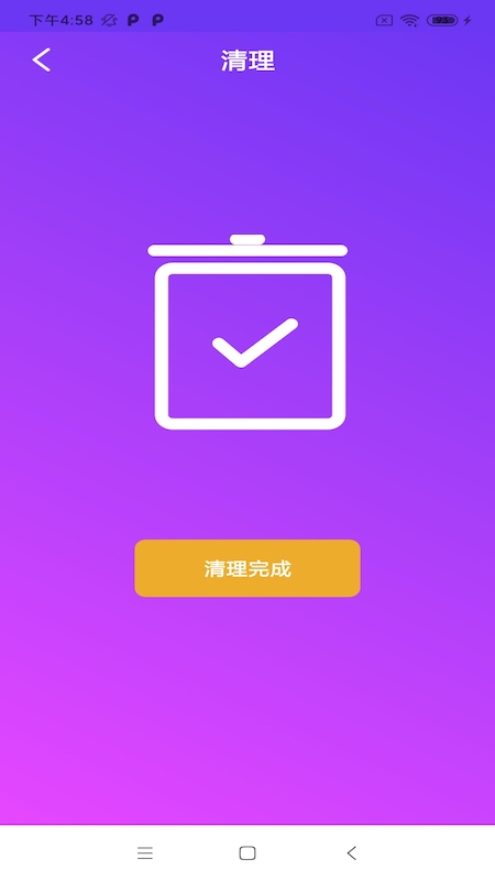 立马清理v1.0