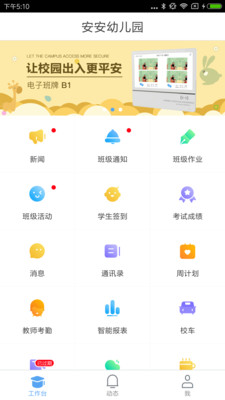 安视达园丁v3.1.7