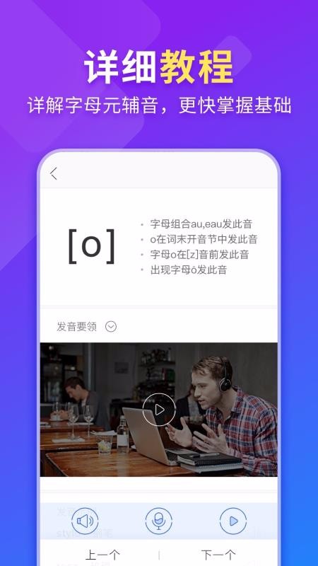 法语入门v1.1.1