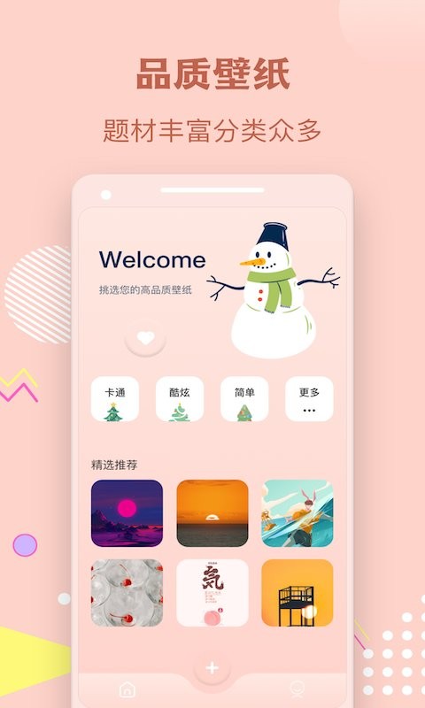 多多手机壁纸v1.11