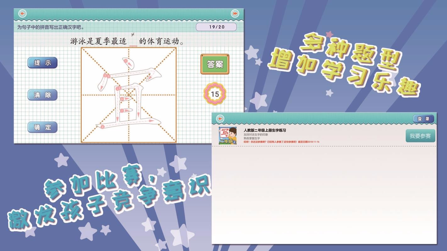 我爱写字北师2年级上v5.2.1